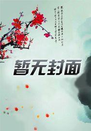 我以狐仙镇百鬼圆空是谁的转世
